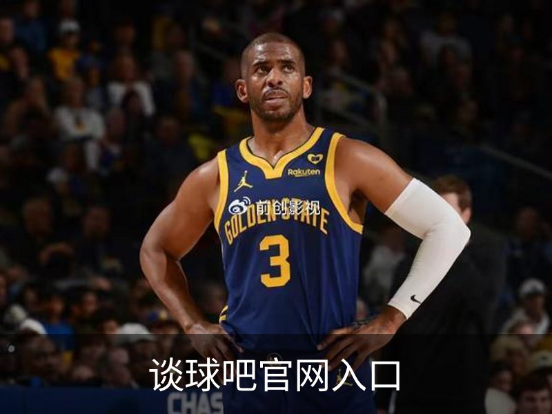 了解谈球吧官网入口